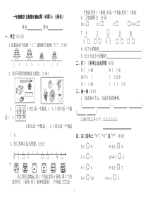 人教版小学一年级上册数学测试题(全套)