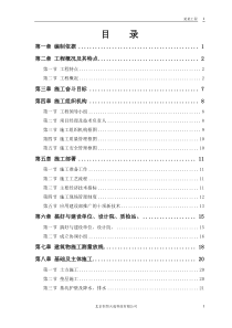 大学体育馆工程施工组织设计