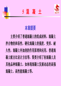 主要介绍了普通混凝土的组成材料