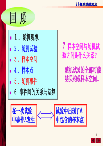 概率论与数理统计-1-2