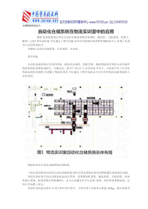 仓储管理系统论文-自动化仓储系统在物流实训室中的应用