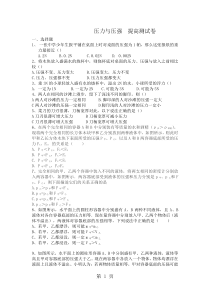 上海市徐汇中学初三上学期物理第六章《压力、压强、浮力》单元测试提高篇无答案-精选文档