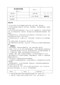 建筑施工安全技术交底大全（DOC66页）