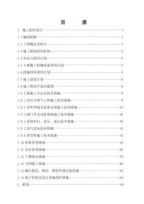 大庆市东城区天然气入户工程施工组织设计