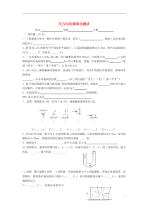 【最新】九年级物理上册第六章压力与压强单元综合测试无答案新版上海教育版