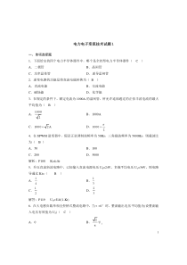 电力电子变流技术试题