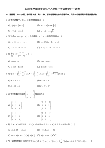 2018年考研数学一真题