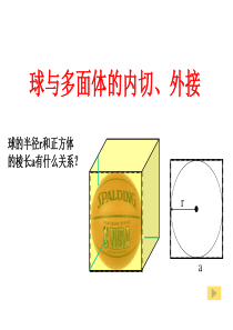 球的内切和外接问题