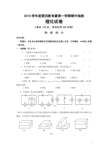 上海市浦东新区第四教育署2016届九年级(五四学制)上学期期中质量抽测物理试卷