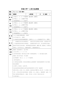 部编教材-《ai-ei-ui》-教学设计