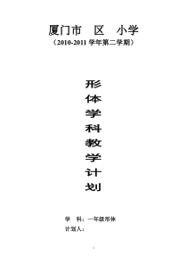 2010学年(下)形体课教学计划