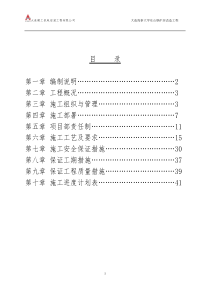 大连海事大学东山锅炉房改造工程施工组织设计