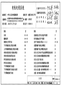 03X40有线电视系统（PDF96页）