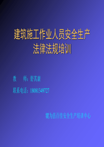 建筑施工安全教育培训资料