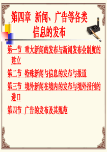 04新闻、广告等各类信息的发布