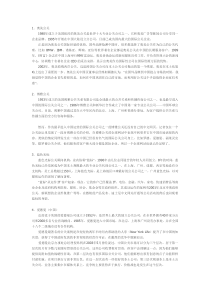 中国25强公关公司简介