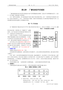 05广播电视信号的重放