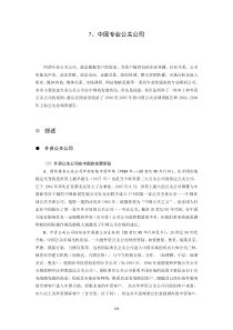 中国专业公关公司