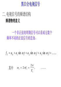 06-2黑白电视信号