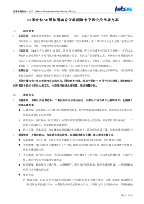 中国轻卡50周年暨南京依维柯欧卡下线公关传播方案v12(071118)