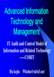 IT审计与控制模型COBIT(同济大学刘仲英教授)