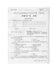 08021传播与广告真题+答案(XXXX年10月)