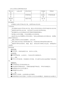 公关主管岗位说明书编写范本.