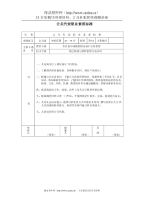 公关代表职业素质标准