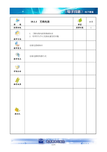 10无线电广播接收机的基础知识（DOC33页）