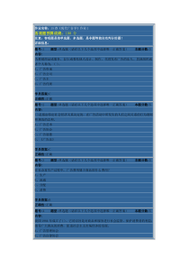 15春《现代广告学》