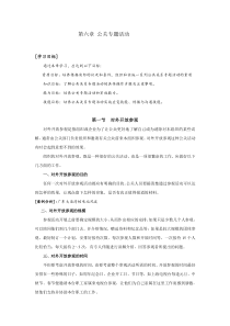 公关专题活动