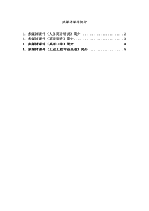 1多媒体课件大学英语听说简介22