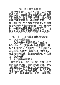 公关礼仪教案（DOC76页）