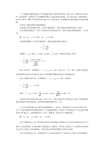 1电视机显像管批量生产的质量标准是平均使用寿命为1