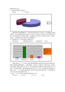 公关调查结果及分析