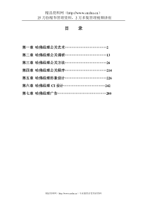 哈佛职业经理公关艺术