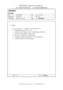 市场销售部公关主任岗位职责