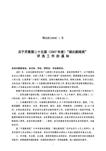 1、第二十五届”湖北新闻奖“评选细则-湖北省新闻工作者协