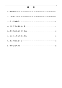 天津某购物商场装饰装修工程施工组织设计