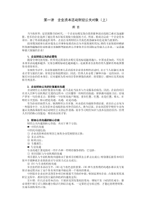 时代光华课件——企业财经公关