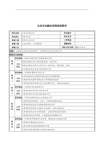 湖北新华医院党政办公室公关文化副主任岗位说明书