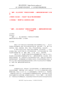 潘婷等三个公关案例（DOC15页）