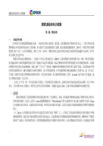 爱普生新品发布公关提案