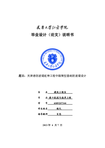 天津港防波堤延伸工程中箱筒型基础防波堤设计