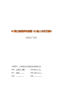 40集古装武侠电视剧《小鱼儿与花无缺》宣传推广方案（DOC 59页）