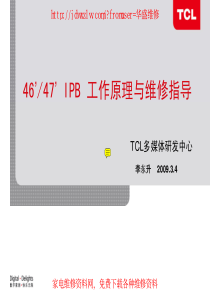 46寸_47寸液晶电视电源模块工作原理与维修指导