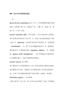 4A广告公司中常用英语词汇(doc 8)