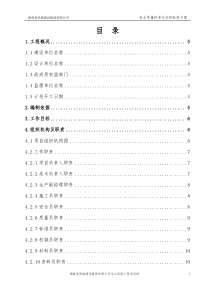 建筑施工安全质量标准化示范工程