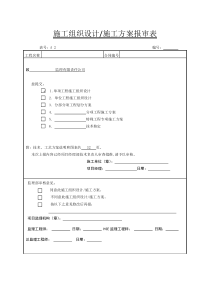 天然气管道防护工程施工组织设计