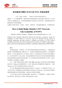 4如何建设可靠性9999%的FTTx有线电视网